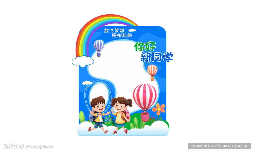 欢迎新同学拍照框