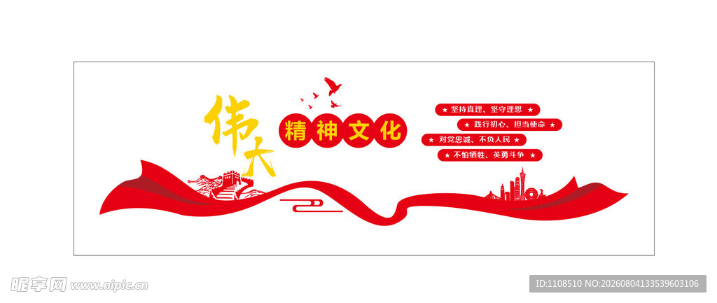 红色文化墙