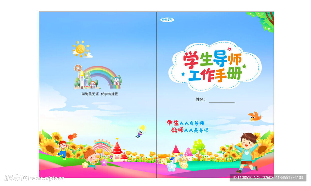 小学封面设计