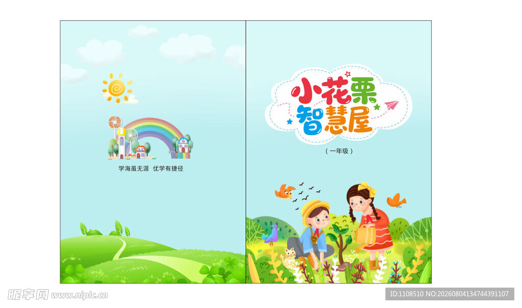 学校封面设计