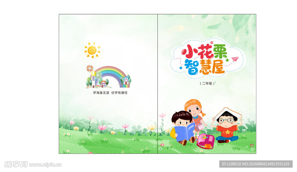 小学书本封面