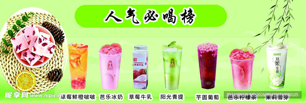 美味人气鲜榨果汁饮品