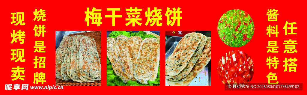 梅干菜烧饼现烤现卖