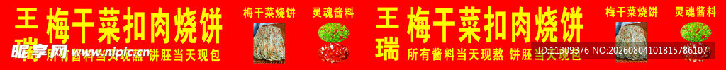 梅干菜扣肉饼