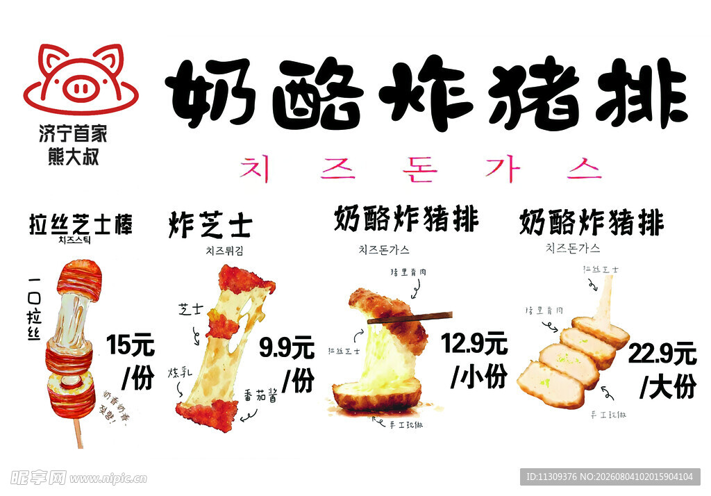 奶酪炸猪排美味展示