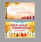 同学会背景
