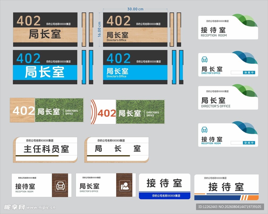 单位企业科室牌部门牌