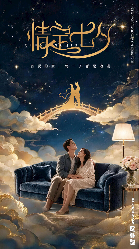 浪漫七夕节海报设计