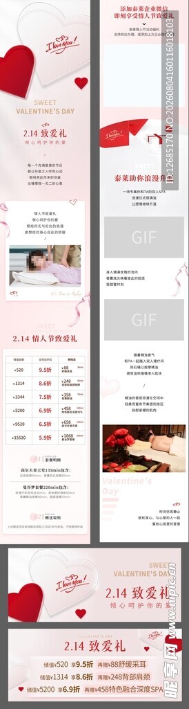 情人节推文长图