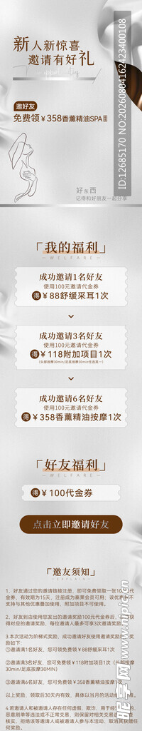 邀请活动长图
