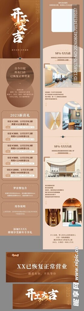 开工推文长图