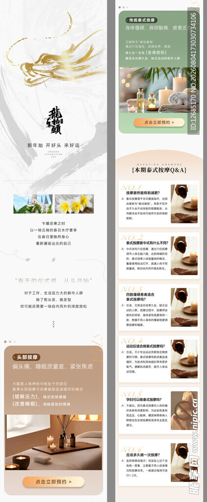 龙抬头推文