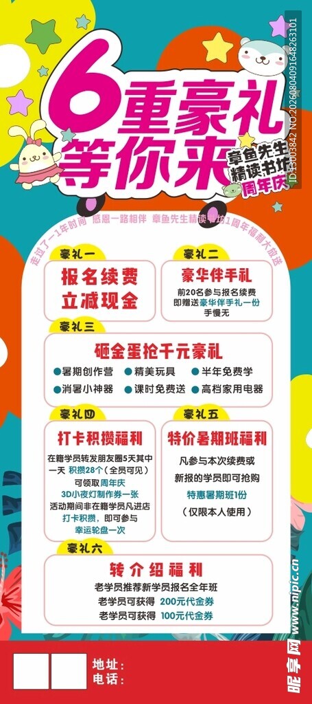 周年庆豪礼海报