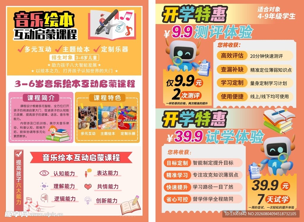 绘本阅读宣传单