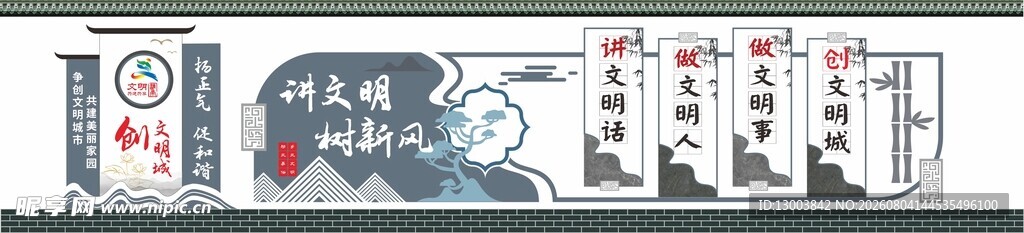 创建文明城文化墙