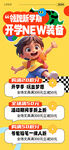 领跑新学期 开学装备