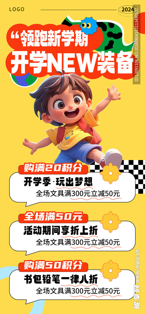 领跑新学期 开学装备