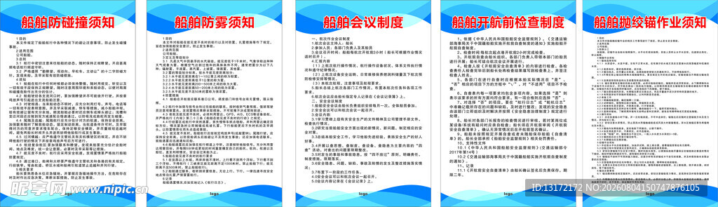 船务公司制度牌