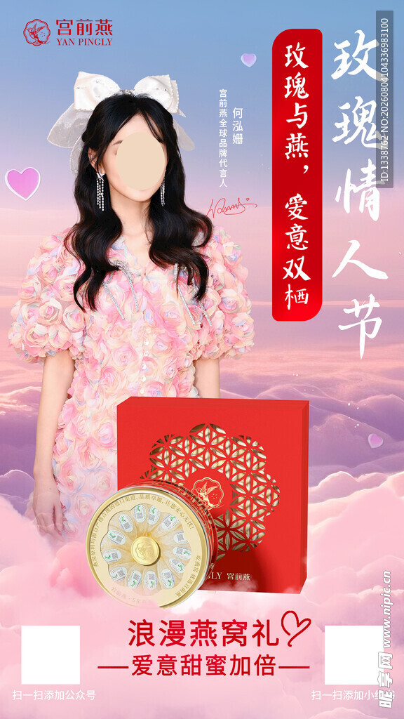 浪漫玫瑰金礼品 绽放爱意 海报