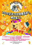 2026全球狂欢购物节海报