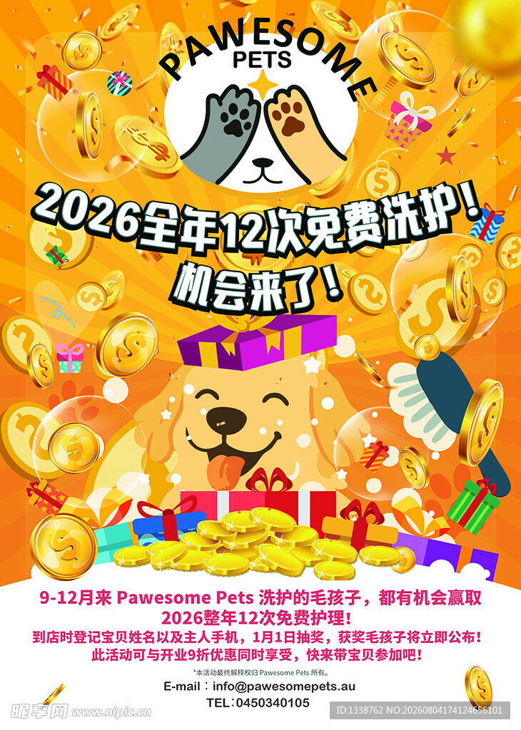 2026全球狂欢购物节海报