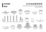 长沙地标建筑矢量图