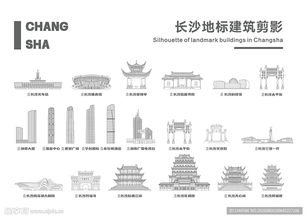 长沙地标建筑矢量图