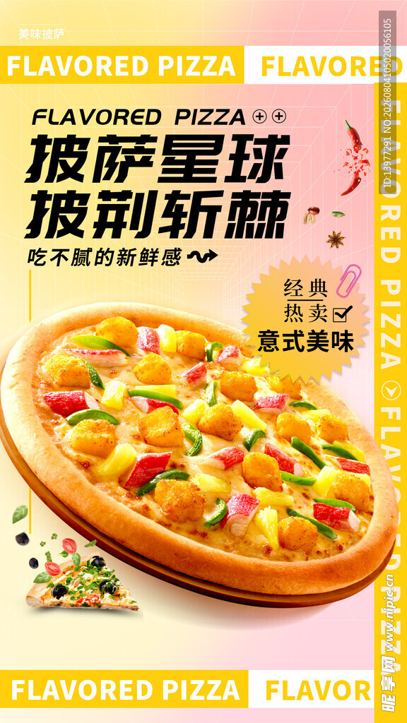 夏威夷风情披萨诱人呈现