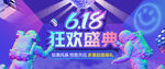 618狂欢盛典宣传画面