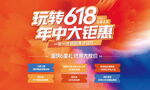 618年中大促宣传海报