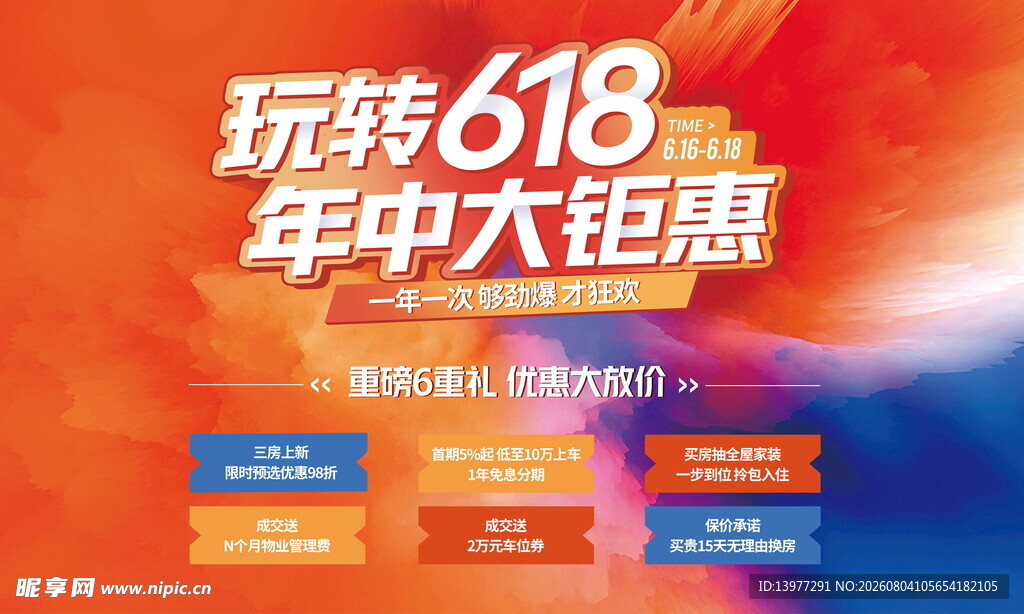 618年中大促宣传海报