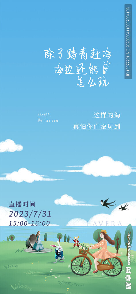 夏日户外休闲美好场景