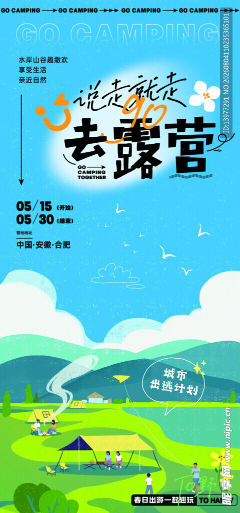户外露营风景图