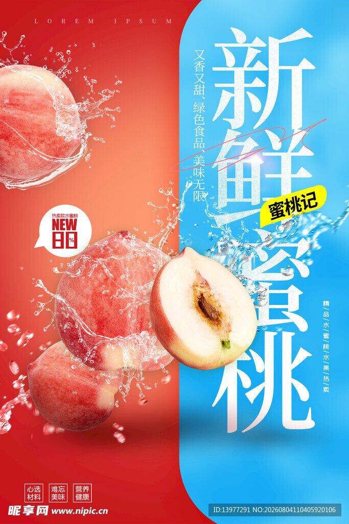 新鲜多汁的美味黄桃