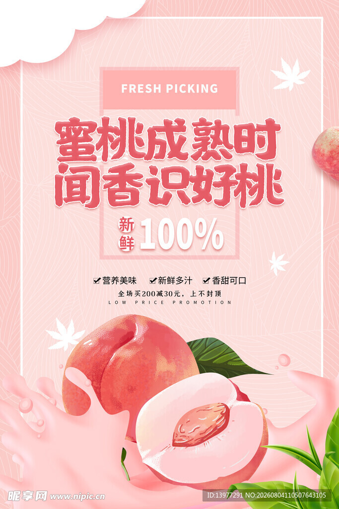蜜桃成熟时