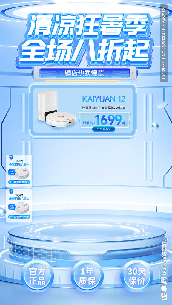 清凉盛夏全场八折起