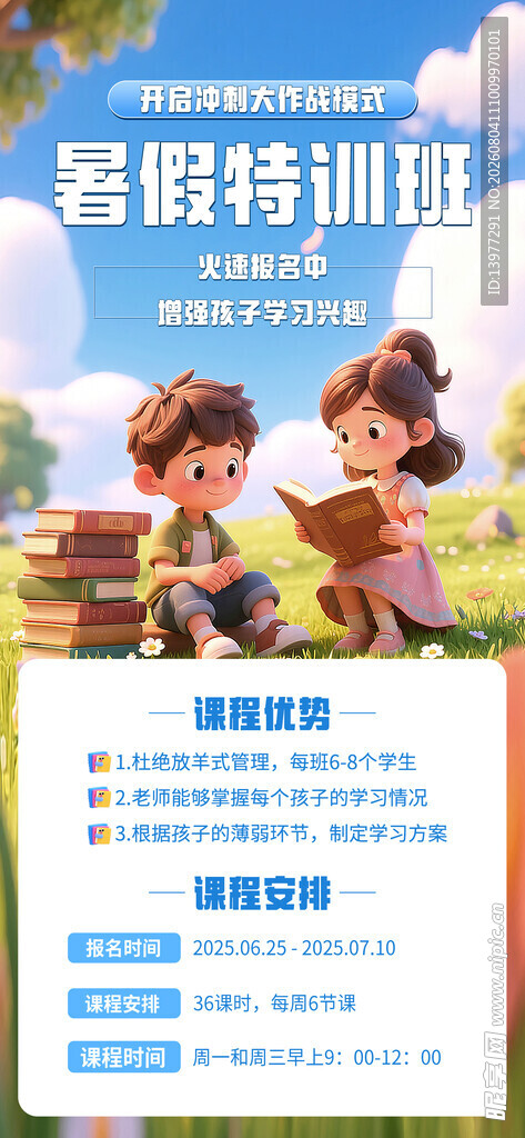 少儿编程特训课程宣传页