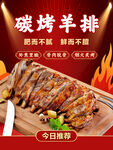 烤羊排虾海报