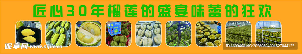 匠心30年榴莲的盛宴味蕾的狂欢