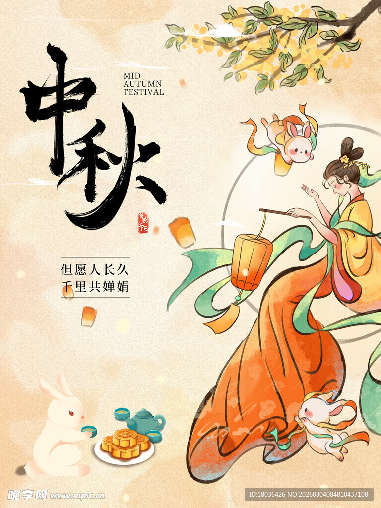 中秋佳节古风团圆画面
