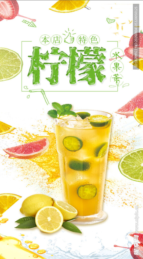 柠檬水海报