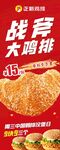 鸡排海报