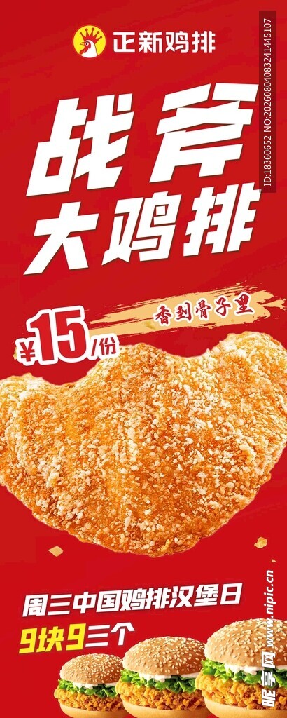 鸡排海报