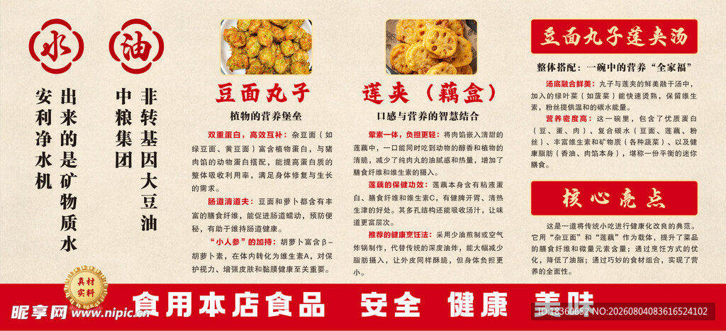 豆面丸子