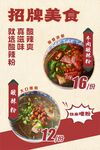 酸辣粉海报