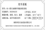 校车面板信息展示