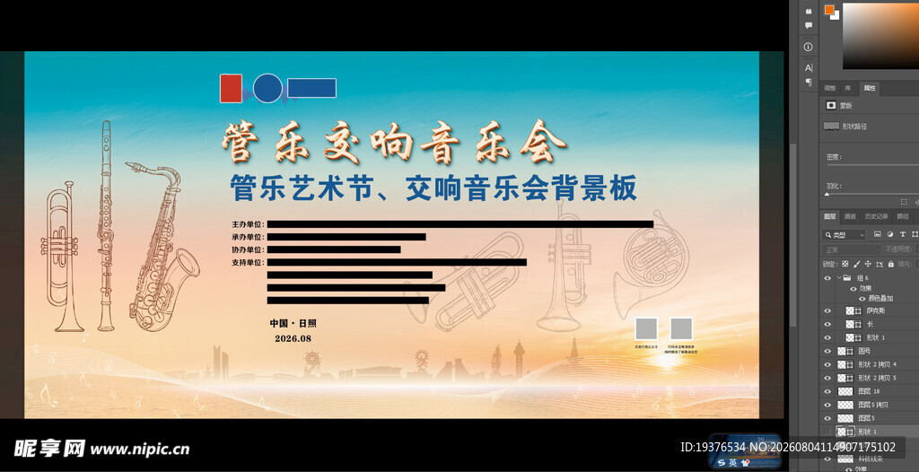 音乐会背景