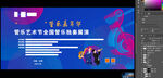音乐艺术