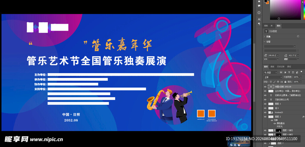 音乐艺术