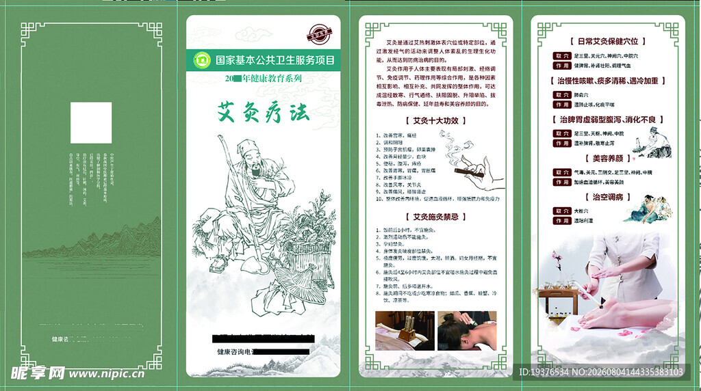 中医养生艾灸